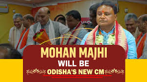 ओडिशा मुख्यमंत्री के रूप में शपथ लेंगे मोहन माझी