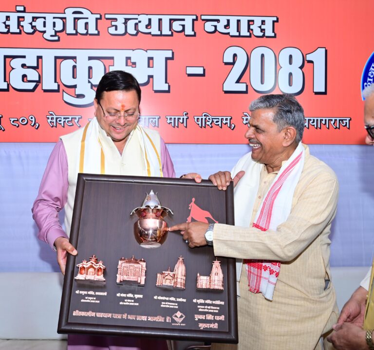 प्रयागराज ज्ञान महाकुंभ में मुख्यमंत्री पुष्कर सिंह धामी ने किया प्रतिभाग