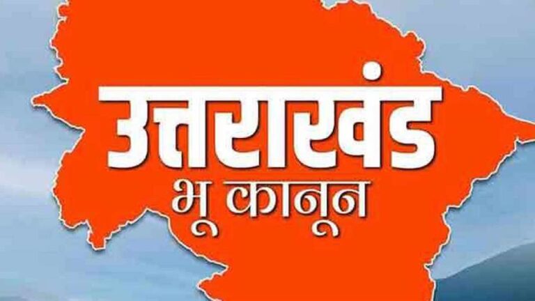 जनता से किये वायदे को पूरा करने वाला है धामी सरकार का कड़ा भू कानून: भट्ट 1 uttarakhand bhu kanoon 768x432 1