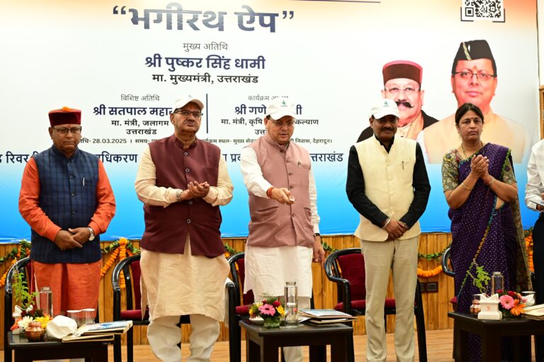 ‘‘धारा मेरा, नौला मेरा, गांव मेरा, प्रयास मेरा’’ पर आधारित भागीरथ मोबाइल एप का शुभारंभ