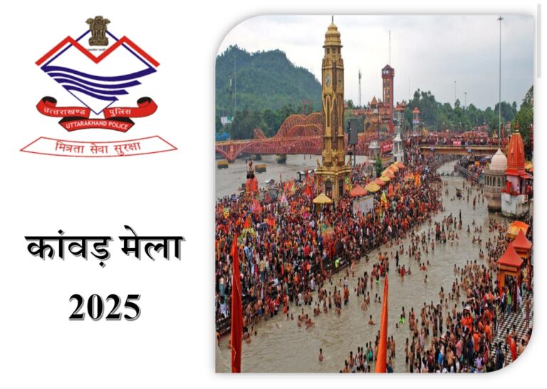 कांवड़ मेला 2025: मुख्य सचिव ने दिए निर्देश – “सुरक्षित, सुगम और व्यवस्थित आयोजन की तैयारी में न हो लापरवाही”