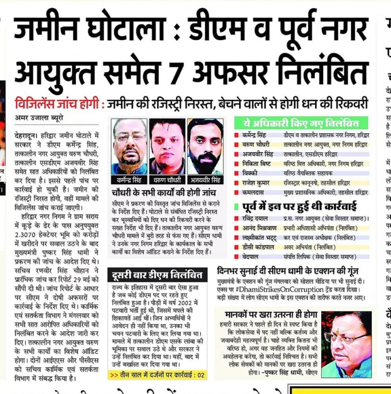 Zero Tolerance Policy पर कायम मुख्यमंत्री धामी: हर कार्रवाई से झलकती है सख़्त नेतृत्व शैली