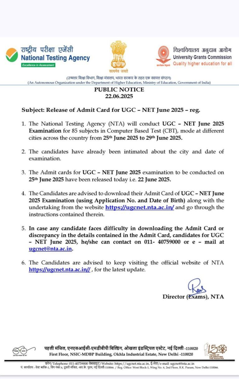 UGC NET Exam 2025 जून को होने वाली यूजीसी नेट परीक्षा का प्रवेश पत्र जारी