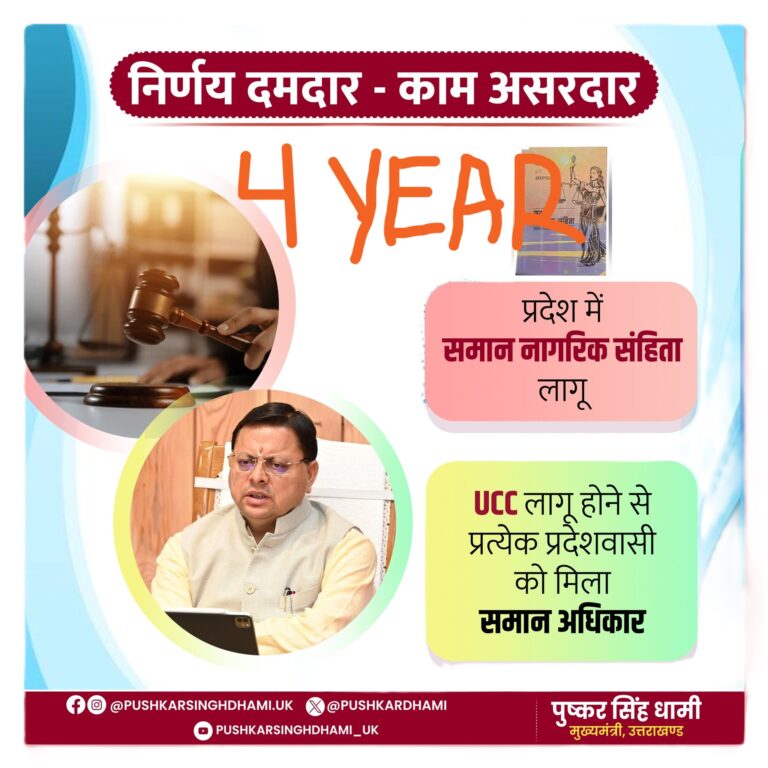 स्थिर सरकार के ध्वज वाहक सियासत पिच पर नाबाद पुष्कर सिंह धामी