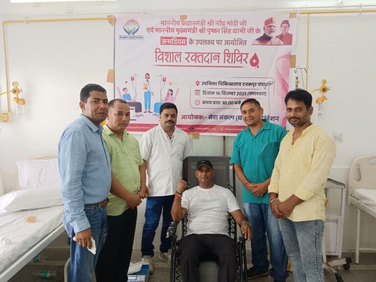 चंपावत में सेवा संकल्प (धारणी) फाउंडेशन द्वारा प्रधानमंत्री एवं मुख्यमंत्री के जन्मदिवस पर सेवा कार्यक्रमों का आयोजन