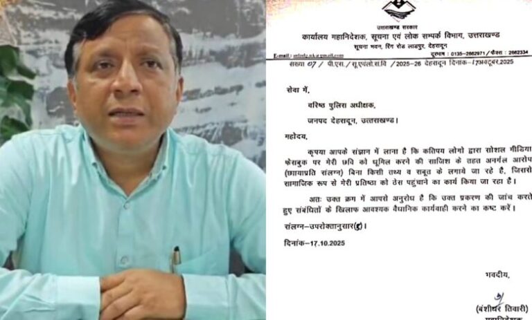 राज्य के सूचना महानिदेशक बंशीधर तिवारी ने अपने खिलाफ चल रही भ्रामक खबरों को लेकर अपनाया सख्त रुख,