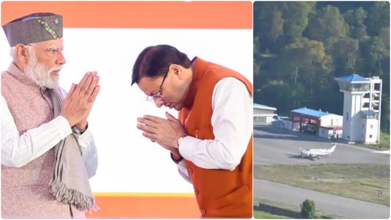 नैनी सैनी एयरपोर्ट अधिग्रहण को लेकर MoU साइन, हवाई सेवा को लगेंगे पंख
