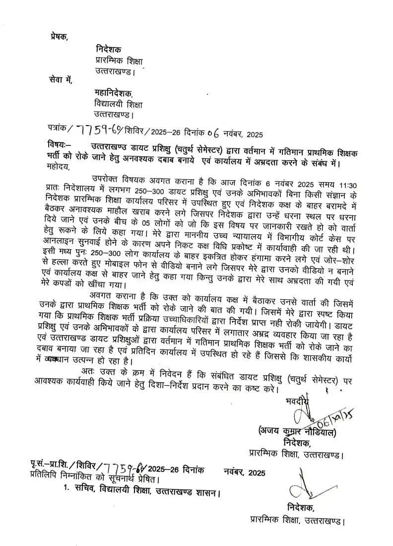 प्रारंभिक शिक्षा निदेशालय में हंगामा: वीडियो बनाते पत्रकार और निदेशक के बीच झड़प, मोबाइल छीने जाने से मचा बवाल 1 WhatsApp Image 2025 11 06 at 18.56.04