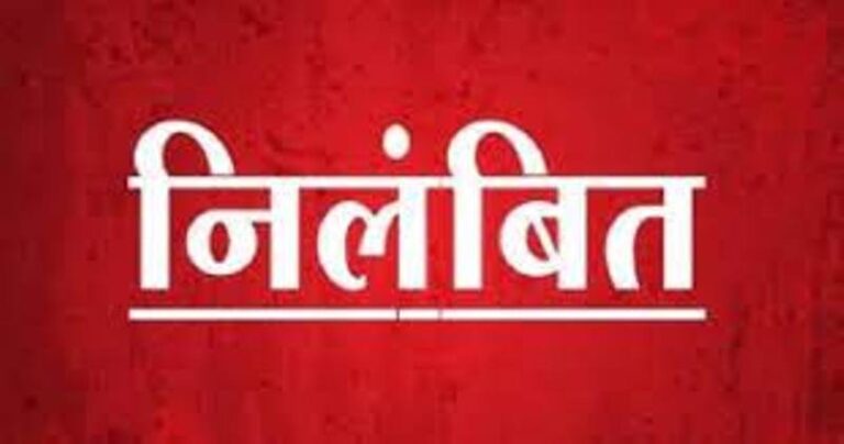 लोनिवि के अधिशासी व सहायक अभियंता निलंबित