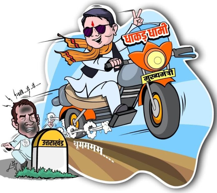 धामी की रफ्तार से ध्वस्त चर्चाओं के मोहताज साजिशकर्ता