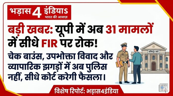 व्यापारियों को बड़ी राहत, अब 31 मामलों में सीधे FIR पर यूपी सरकार की रोक