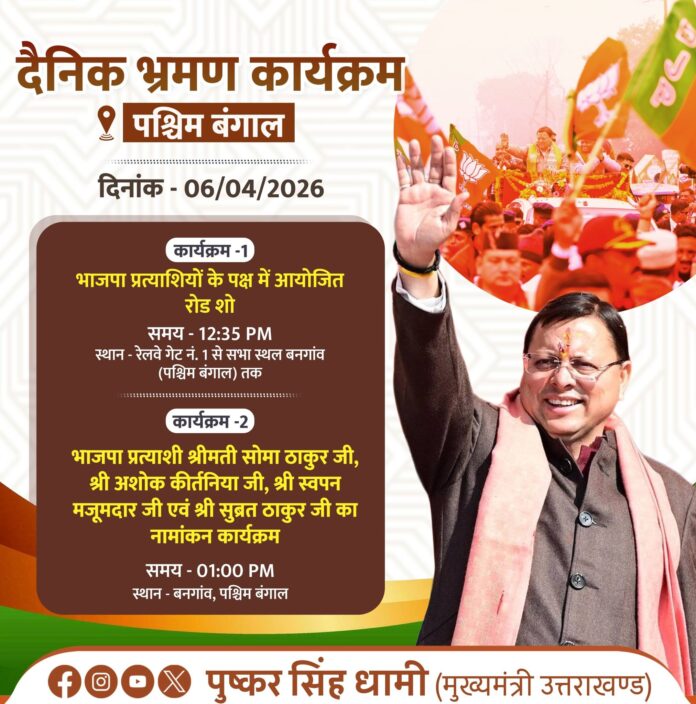 बंगाल में धामी का रोड शो, ममता सरकार के खिलाफ चुनावी दहाड़