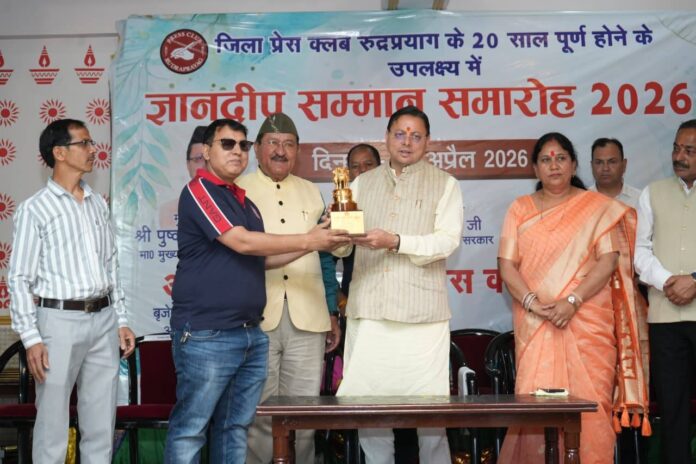 रुद्रप्रयाग में ज्ञानदीप सम्मान समारोह, पत्रकारों का हुआ सम्मान