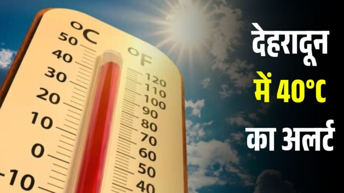 Dehradun Temperature