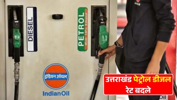 Petrol Diesel Price Uttarakhand