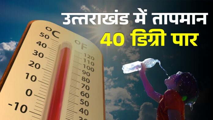 Temperature crosses 40 degrees in Uttarakhand