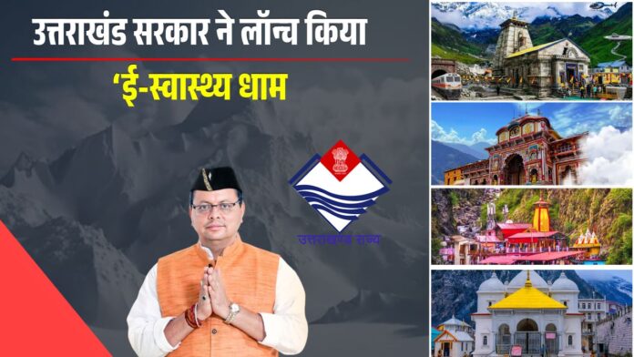Uttarakhand Char Dham Yatra