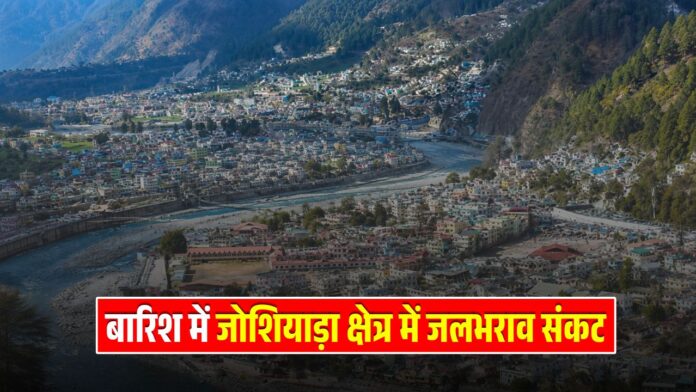 joshiyara uttarkashi