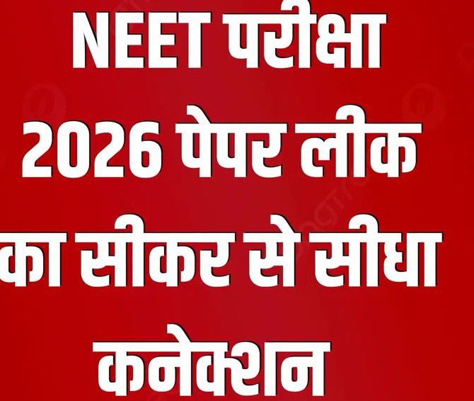 NEET UG 2026