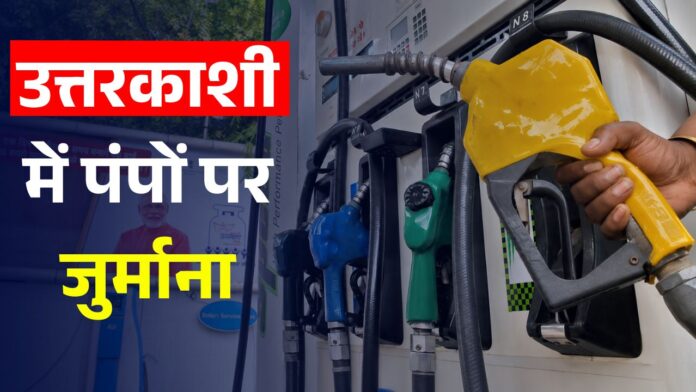 petrol-pump-fine