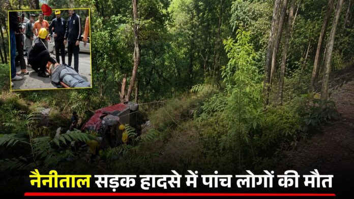 नैनीताल कार हादसा-