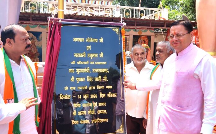बंडिया में सीएम धामी ने भगवान शिव और महाबली हनुमान की प्रतिमाओं का किया अनावरण, बोले- देवभूमि की आस्था हमारी पहचान|BHADAS4INDIA