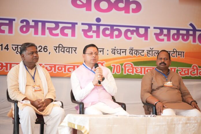 खटीमा में सीएम धामी का प्रबुद्ध वर्ग से संवाद, बोले- विकसित उत्तराखंड के निर्माण में बुद्धिजीवियों की भूमिका सबसे अहम|BHADAS4INDIA