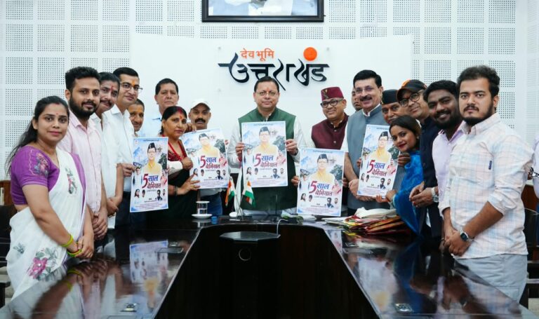 मुख्यमंत्री धामी ने पांच वर्षों की उपलब्धियों पर आधारित विशेष एल्बम गीत का किया विमोचन