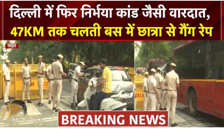 दिल्ली में 16 वर्षीय छात्रा से बस में सामूहिक दुष्कर्म, चालक और कंडक्टर गिरफ्तार