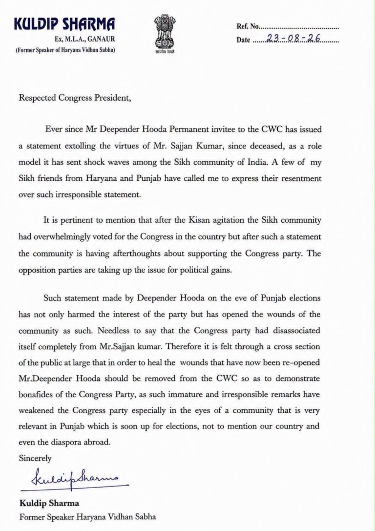 हरियाणा कांग्रेस में बढ़ी कलह, कुलदीप शर्मा ने दीपेंद्र हुड्डा को CWC से हटाने की मांग की
