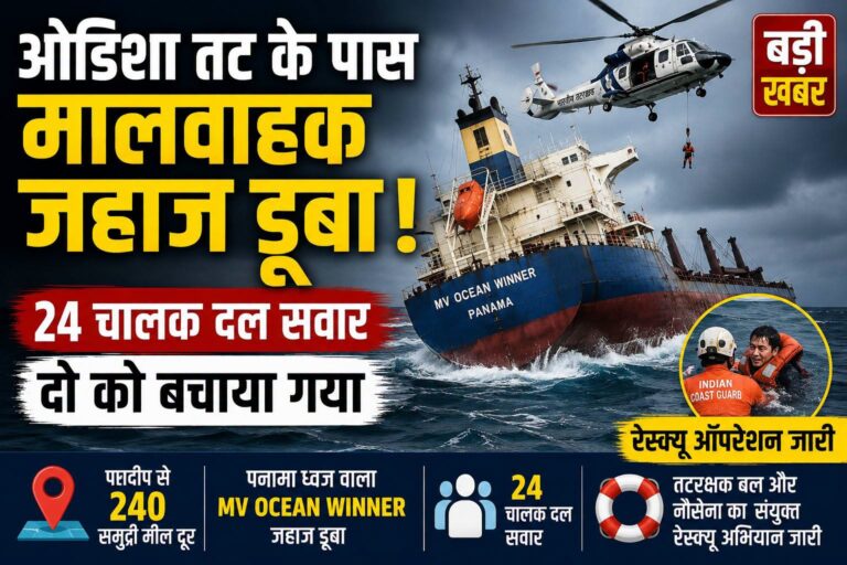 Panama Cargo Ship Sinks मालवाहक जहाज डूबा, 24 क्रू सदस्य थे सवार