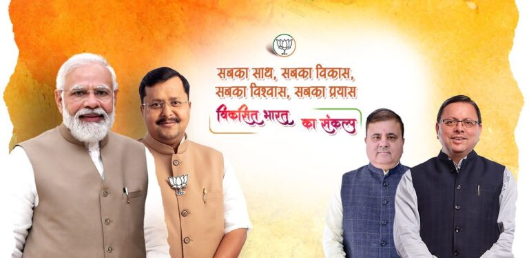 उत्तराखंड चुनाव 2027: जमीनी पकड़ वाले नेताओं पर भाजपा का फोकस, 29 सीटों के लिए तैयार हो रहा नया फार्मूला
